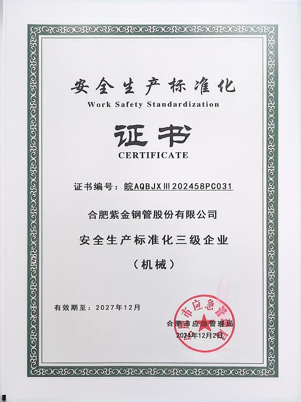 安全标准三级化2024-2027.jpg