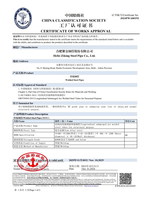 CCS新证2024-2029_00.jpg