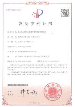 发明&使用专利授权