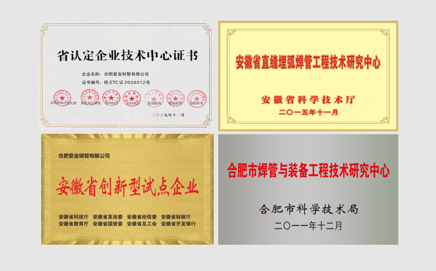 建有省级企业技术中心