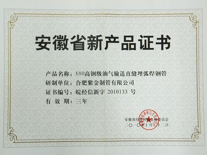 安徽省新产品证书