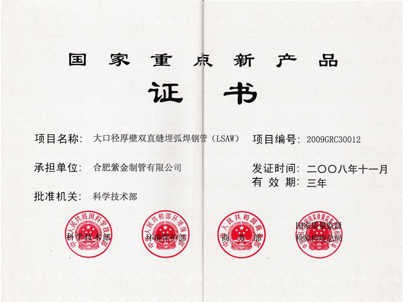 国家重点新产品