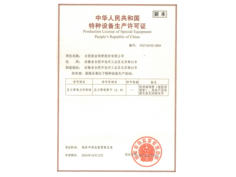 压力管道元件制造许可