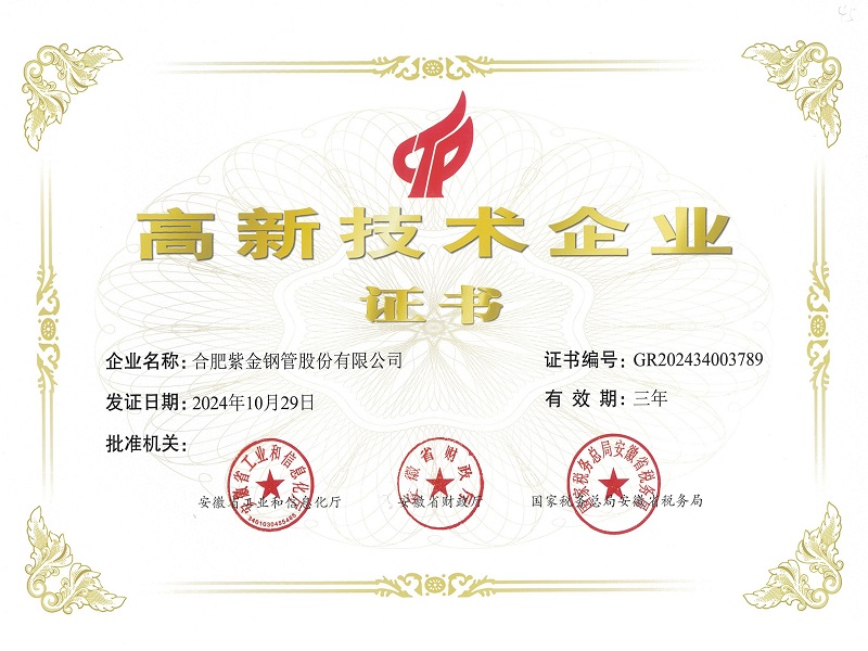 高新技术企业