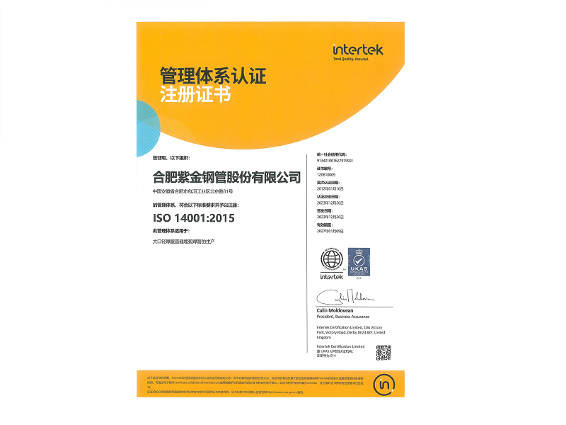 ISO14001 管理体系