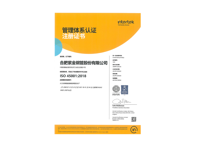 ISO 45001管理体系