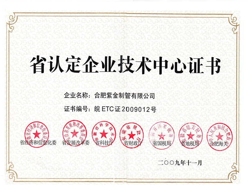 省认定企业技术中心