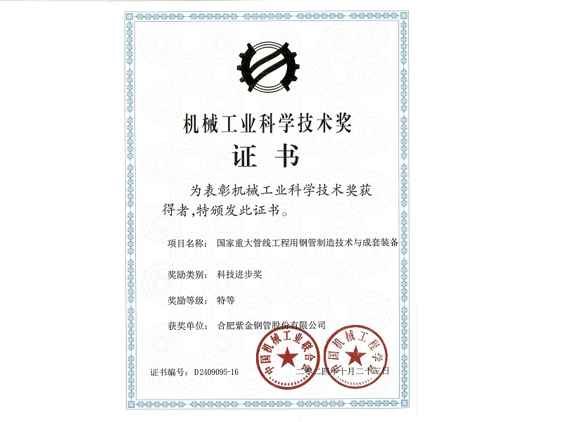 机械工业科学技术奖