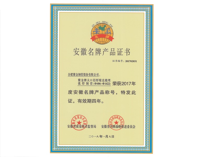 安徽省名牌产品