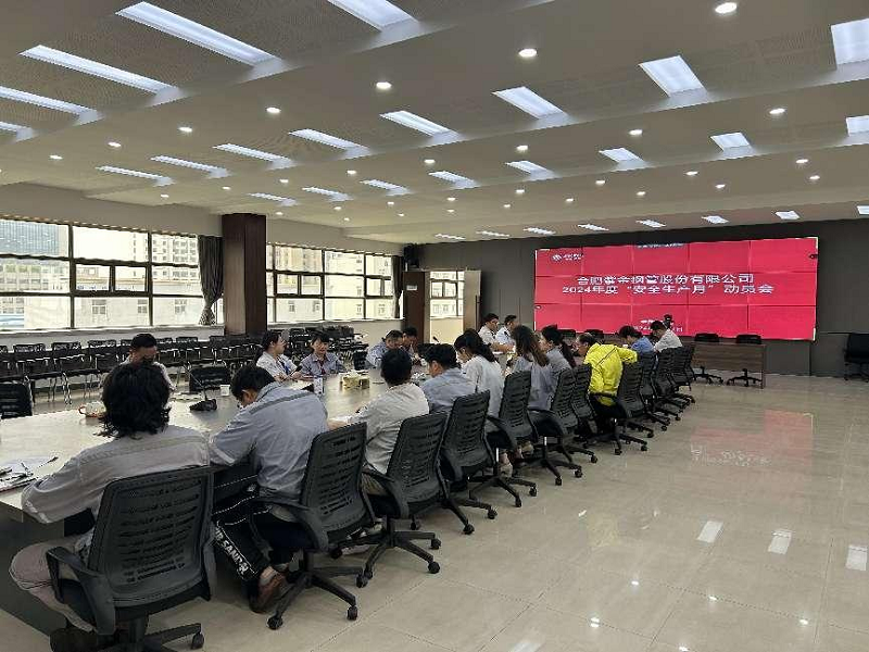 公司正式启动2024年“安全生产月”活动