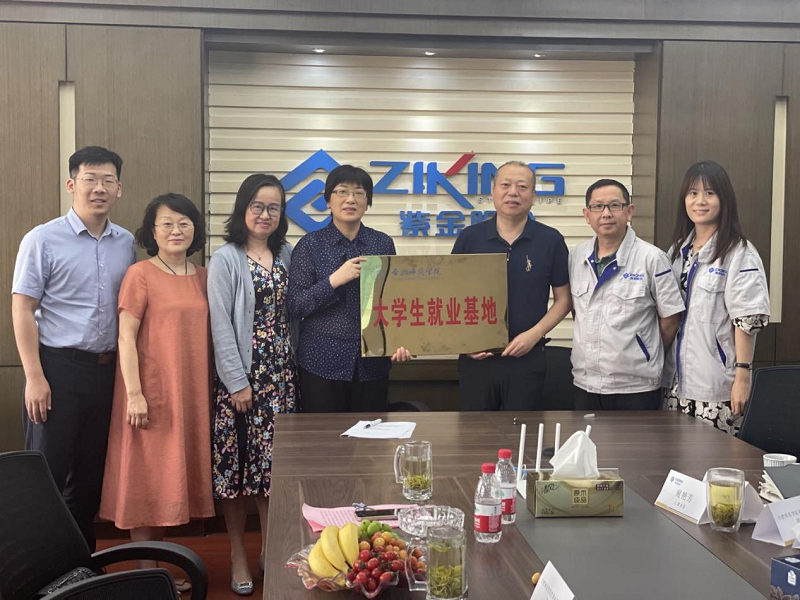 合肥师范学院与紫金股份大学生就业基地签约暨揭牌仪式成功举行