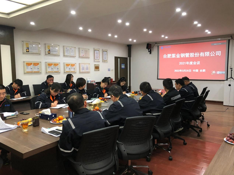 紫金股份2021年度工作会议顺利召开