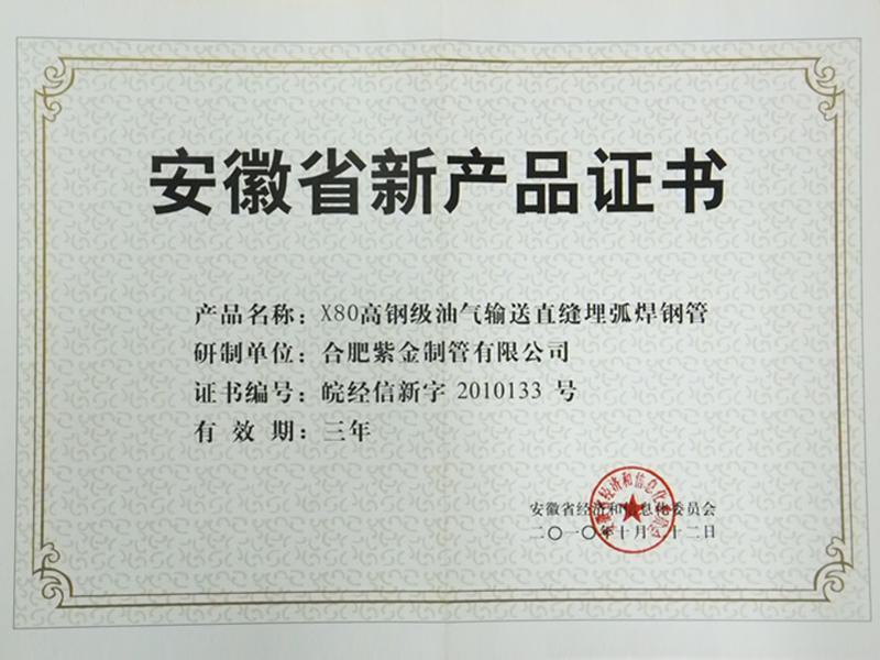 ‌Anhui Provincial New Product