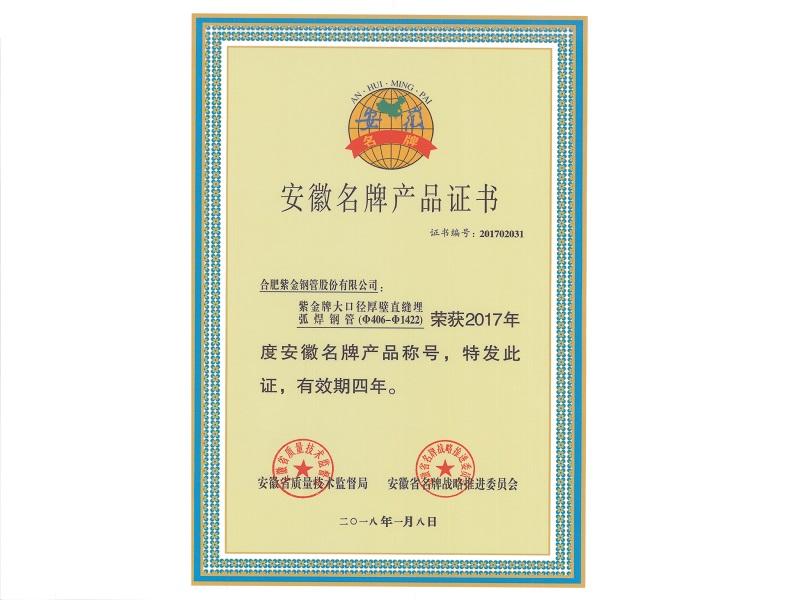 ‌Anhui Provincial Famous Brand Product‌