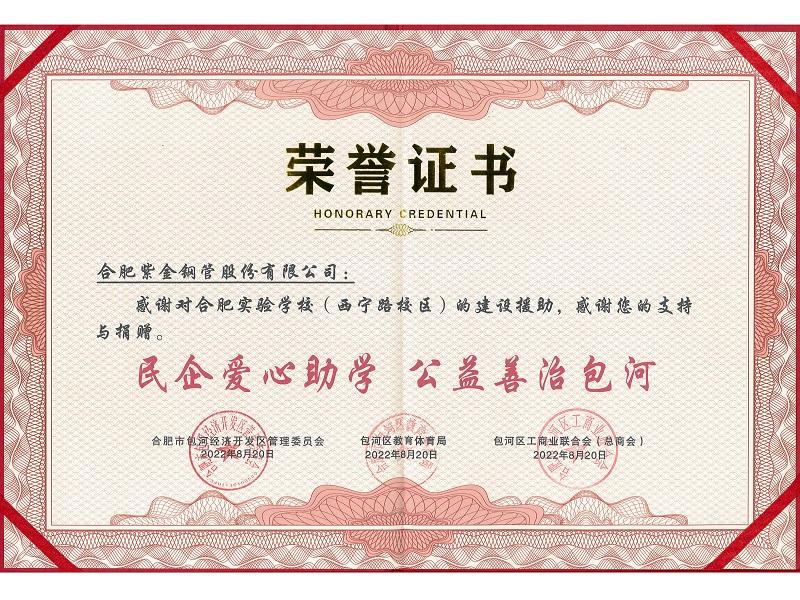 The company contributed Hefei Experimental School