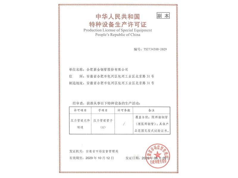 压力管道元件制造许可