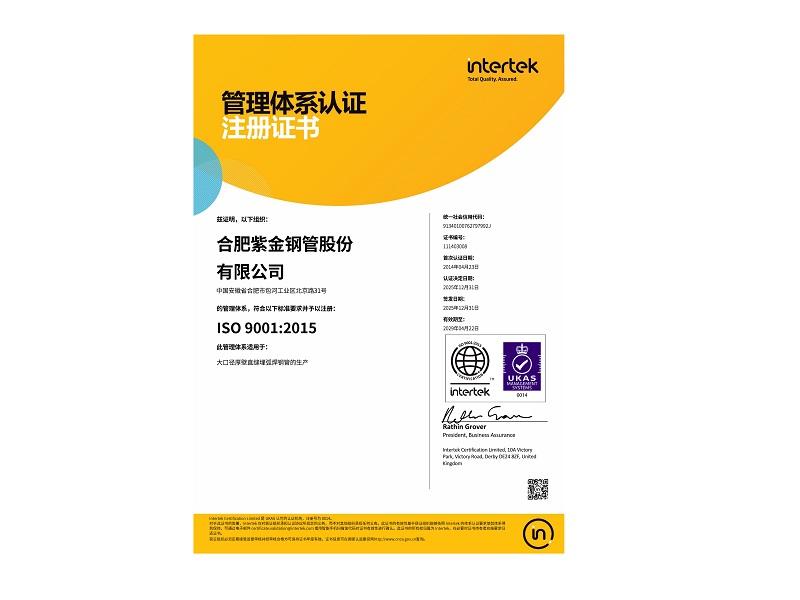 ISO 9001管理体系