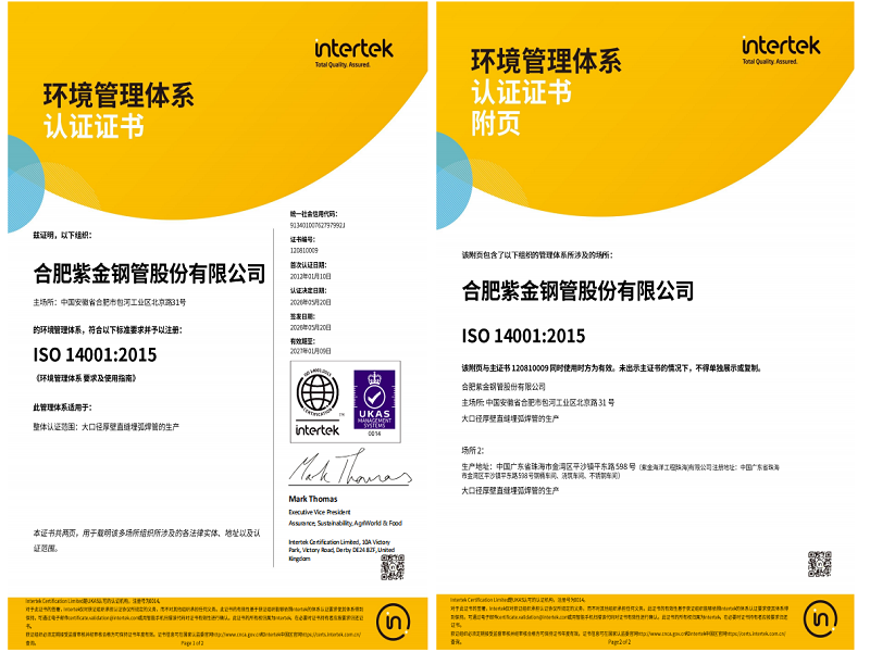 ISO14001 管理体系