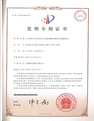 发明专利：35号钢大口径厚壁多丝直缝埋弧焊钢管机器制造技术