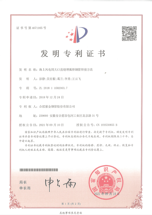 发明专利：海上风电用大口径直缝埋弧焊钢管焊接方法