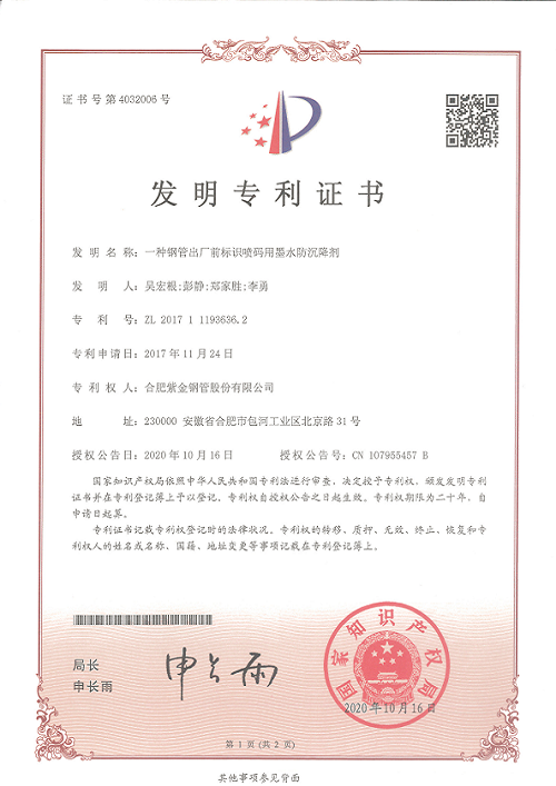发明专利：一种钢管出厂前标识喷码用墨水防沉降剂