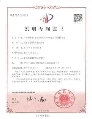 发明专利：一种钢管出厂前标识喷码用纳米白色颜料的制备工艺