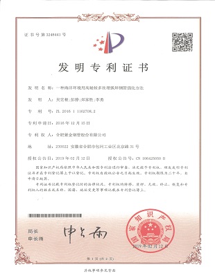 发明专利：一种海洋环境用高耐候多丝埋弧焊接钢管强化方法