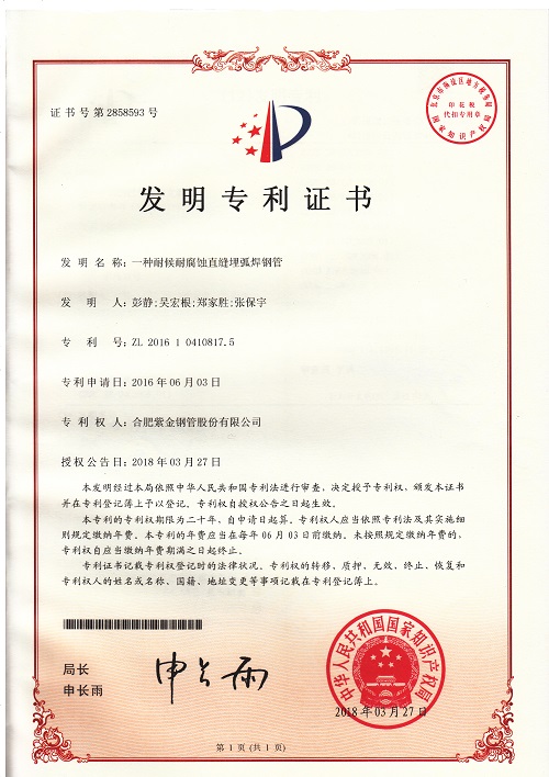 发明专利：一种耐候耐腐蚀直缝埋弧焊钢管