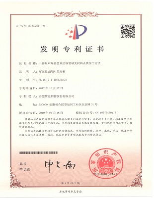 发明专利：一种吸声隔音型双层钢管填充材料及其加工方法