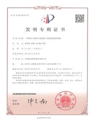 发明专利：一种预应力混凝土管桩施工用直缝埋弧焊钢管