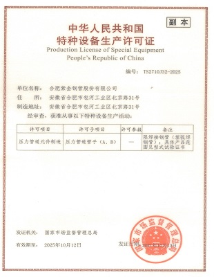 压力管道元件制造许可