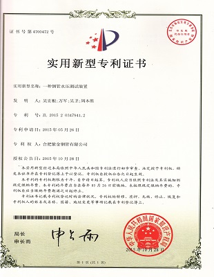 一种钢管水压测试装置