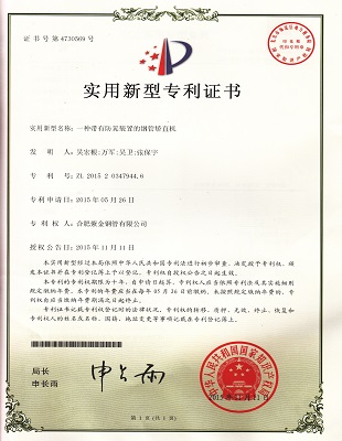 一种带有防晃装置的钢管矫直机