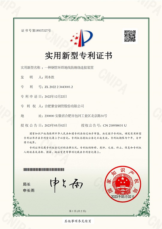 钢管环焊地线防缠绕连接装置