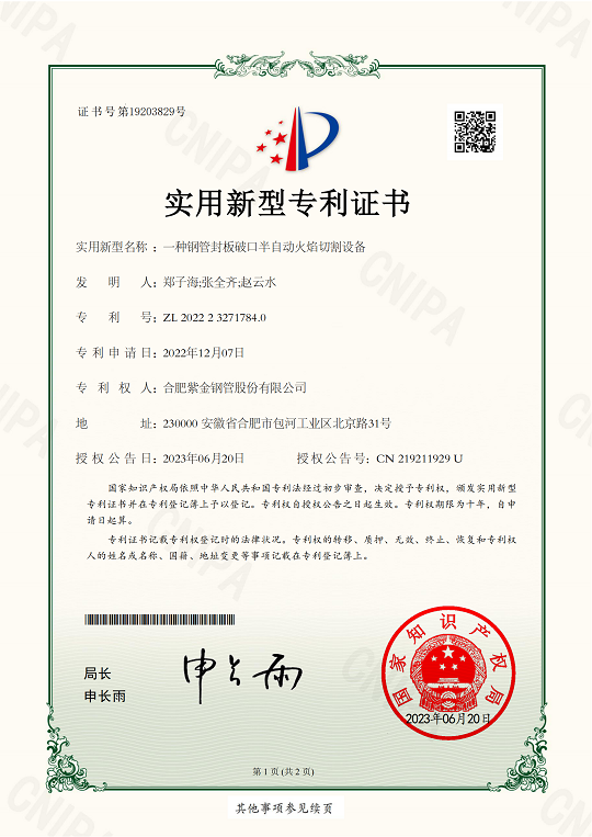 一种钢管封板坡口半自动火焰切割设备